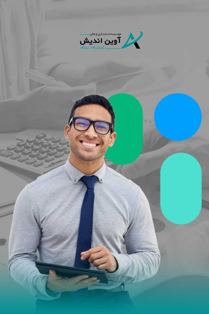 حسابداری در سمنان