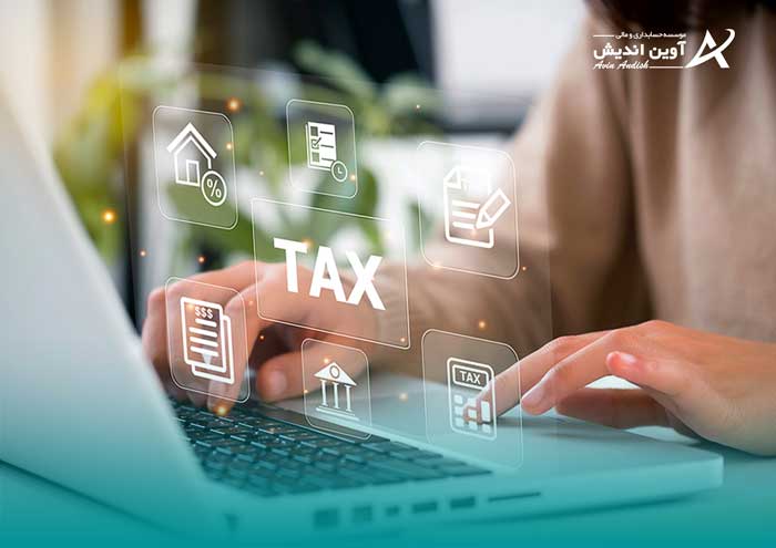 تحلیل و کاهش ریسک مالیاتی آوین اندیش