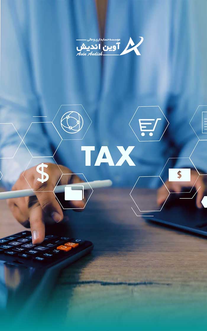مشاوره مالیاتی حرفه ای