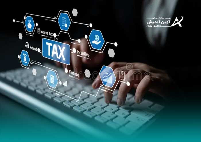 تحلیل و کاهش ریسک مالیاتی آوین اندیش