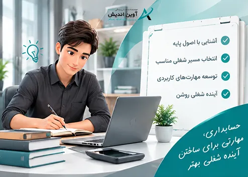 تفاوت حسابداری و حسابرسی